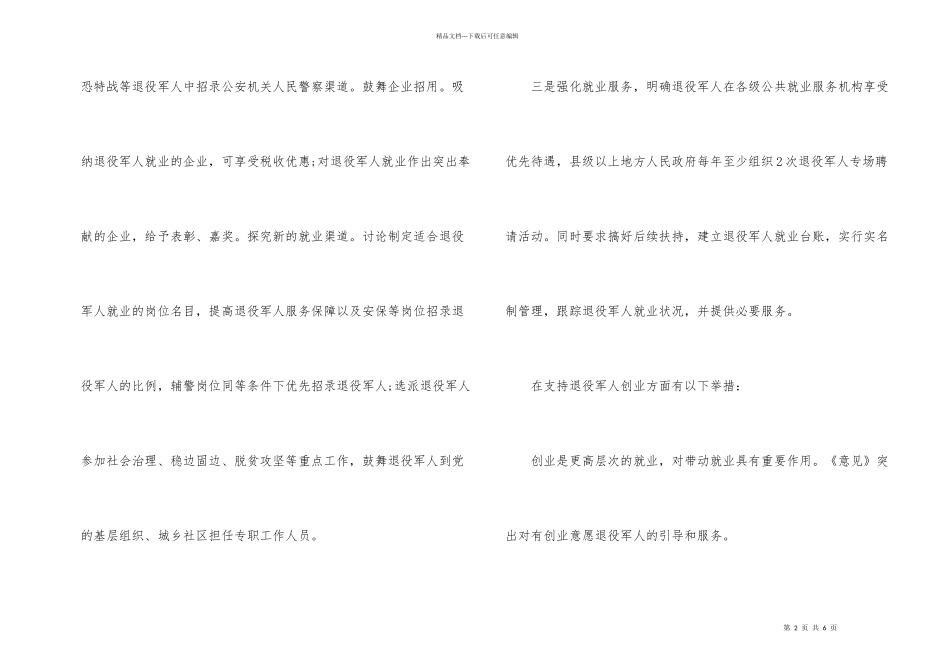 国家对创业的政策举措_第2页
