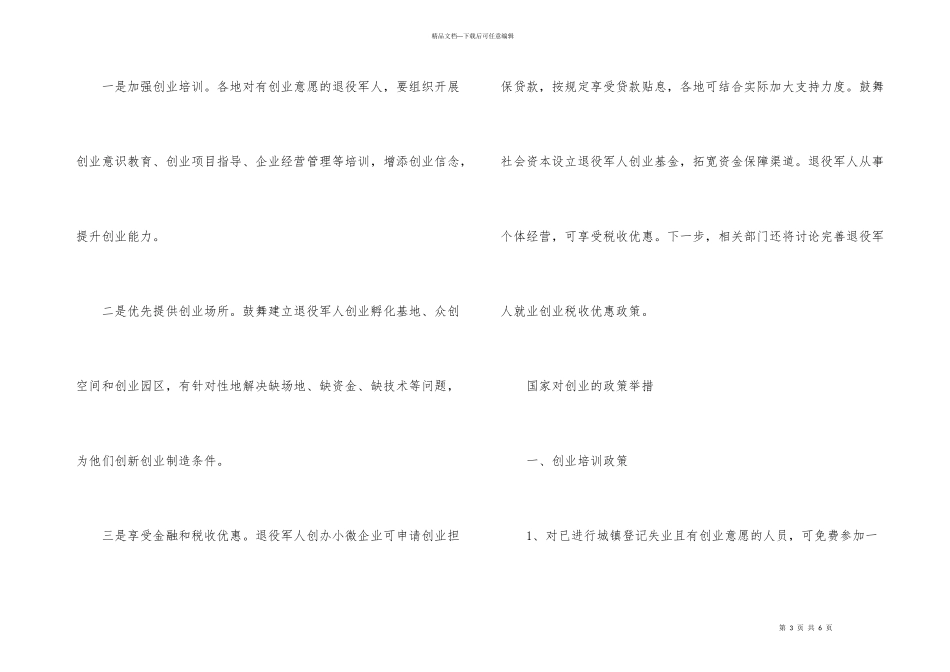 国家对创业的政策举措_第3页