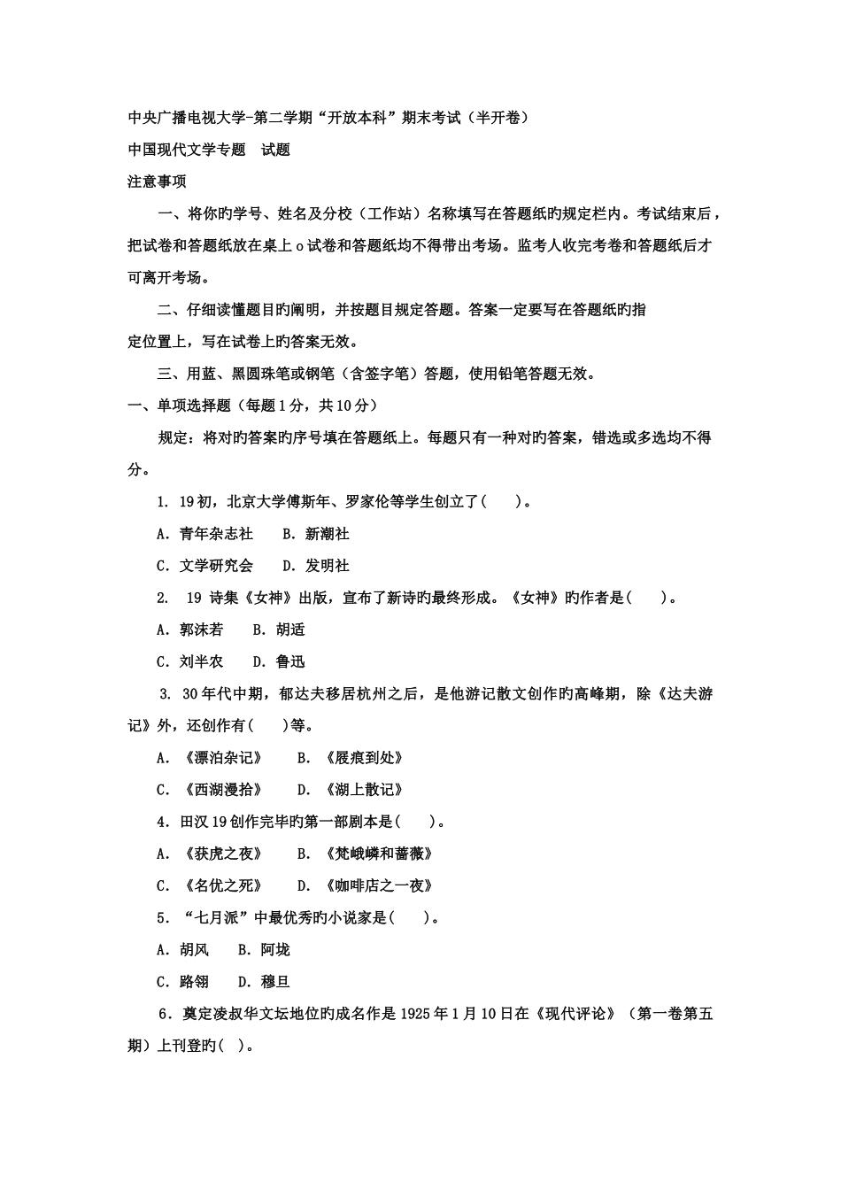 2025年电大本科汉语言文学中国现代文学专题试题及答案好_第1页