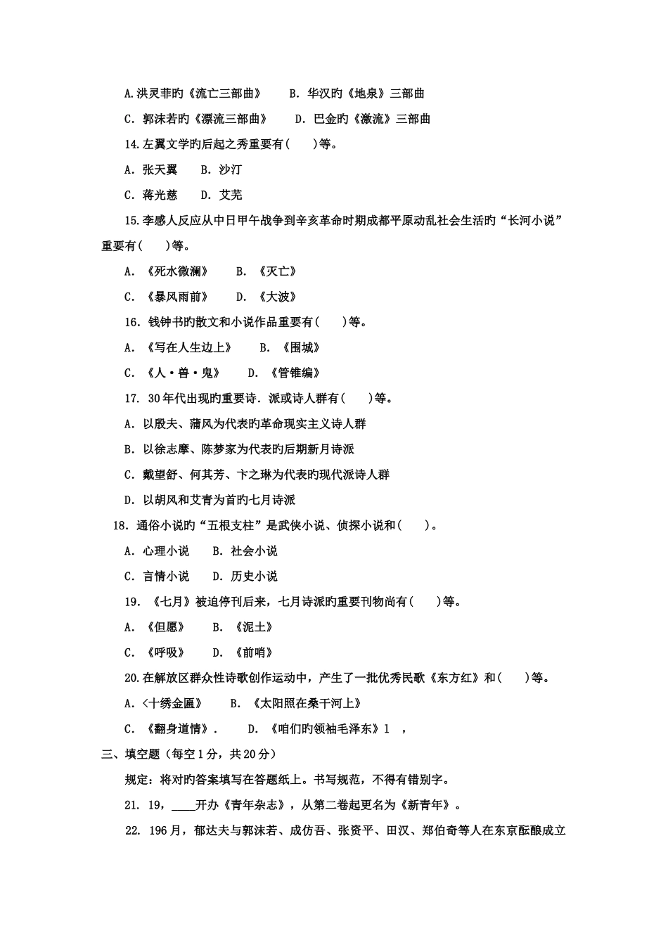 2025年电大本科汉语言文学中国现代文学专题试题及答案好_第3页