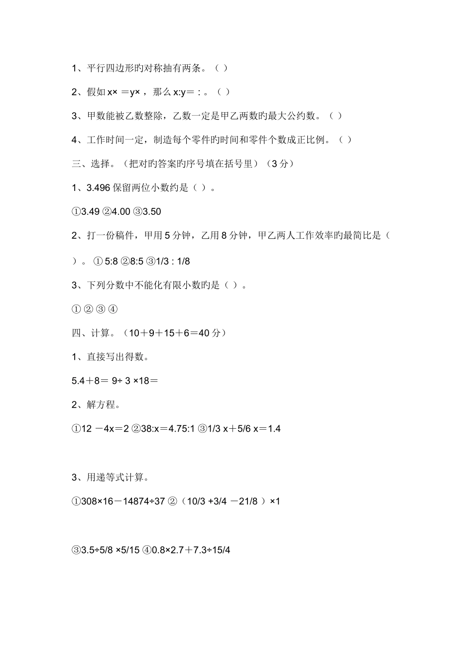 2025年惠州黄岗中学小升初试题_第2页