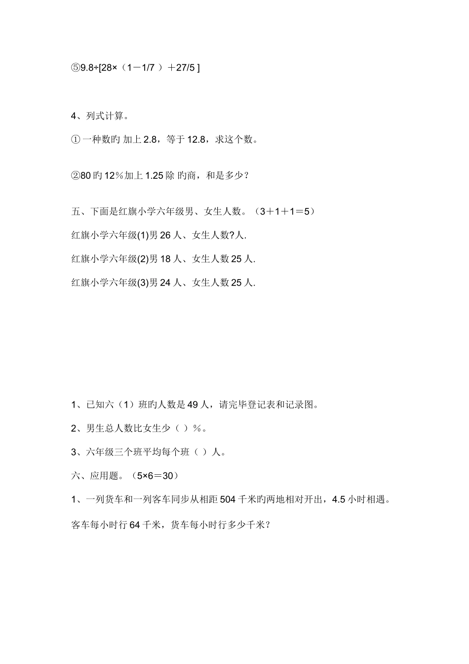 2025年惠州黄岗中学小升初试题_第3页