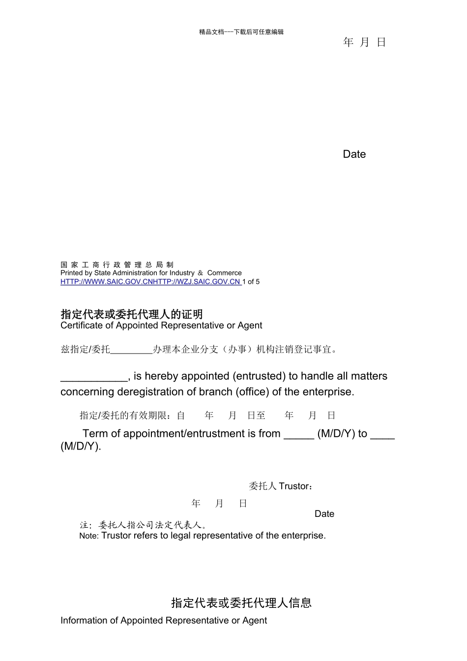 国家工商行政管理总局制_第2页
