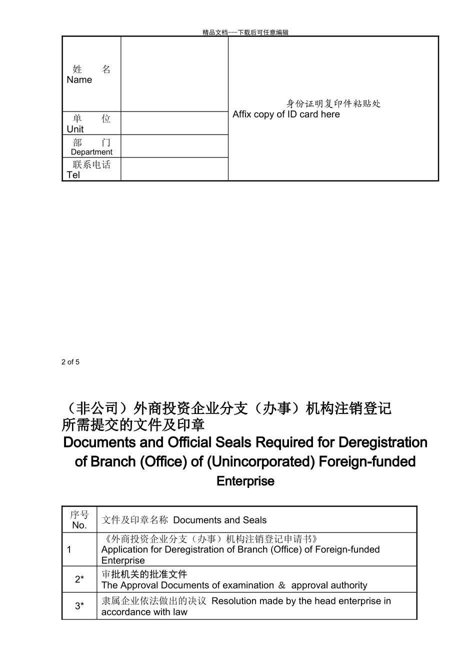 国家工商行政管理总局制_第3页