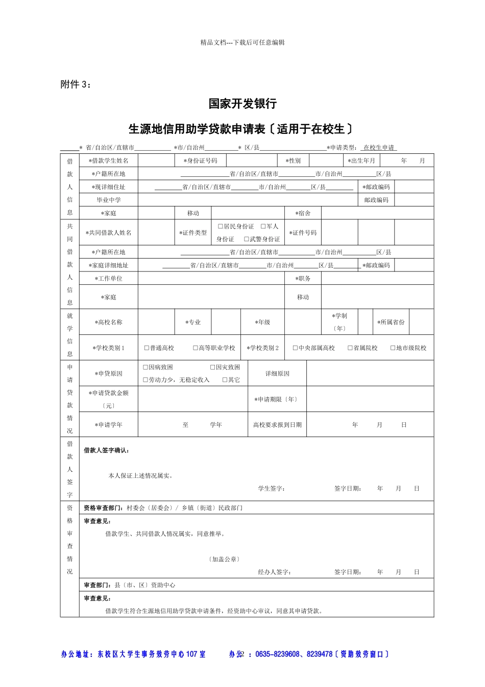 国家开发银行生源地信用助学贷款申请表_第2页