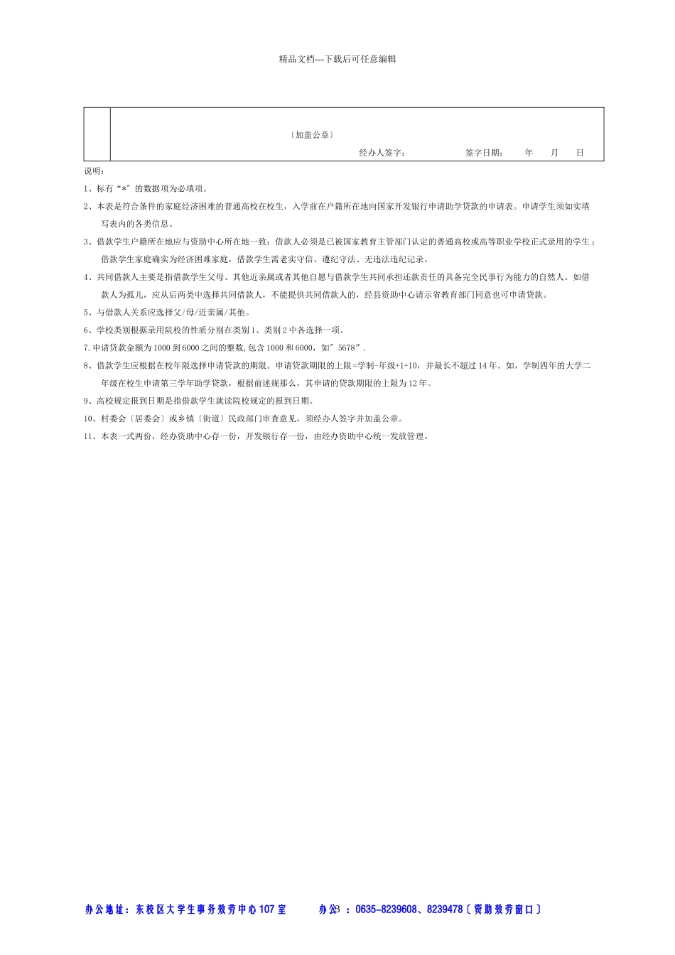 国家开发银行生源地信用助学贷款申请表_第3页