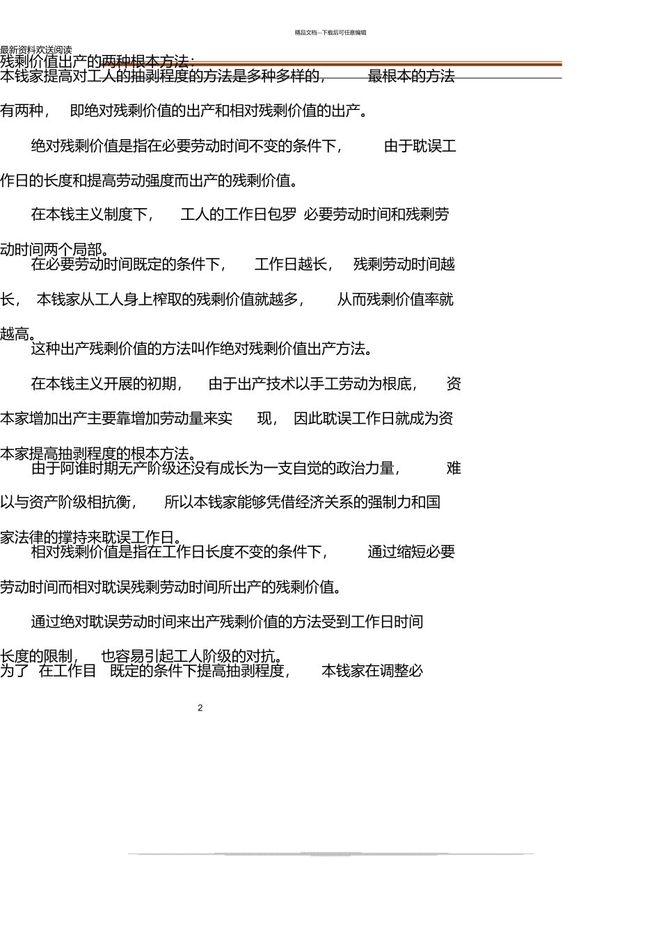 国家开放终结考试答案_第2页