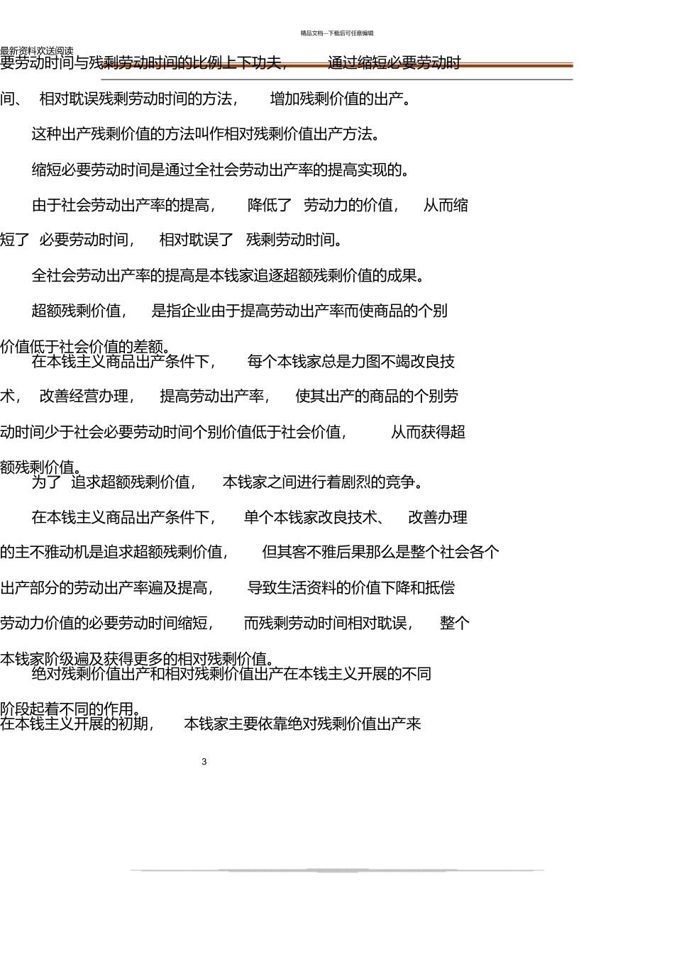 国家开放终结考试答案_第3页