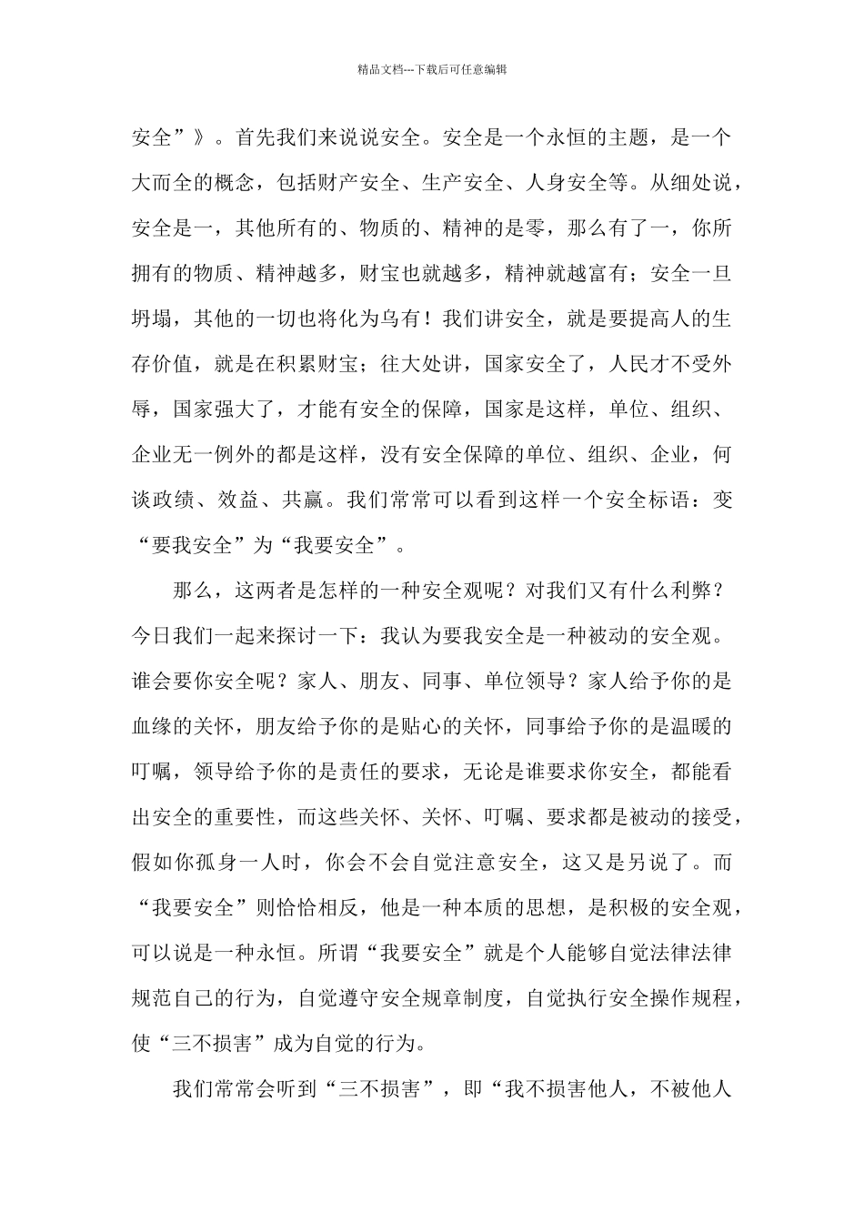 国家安全演讲_第3页