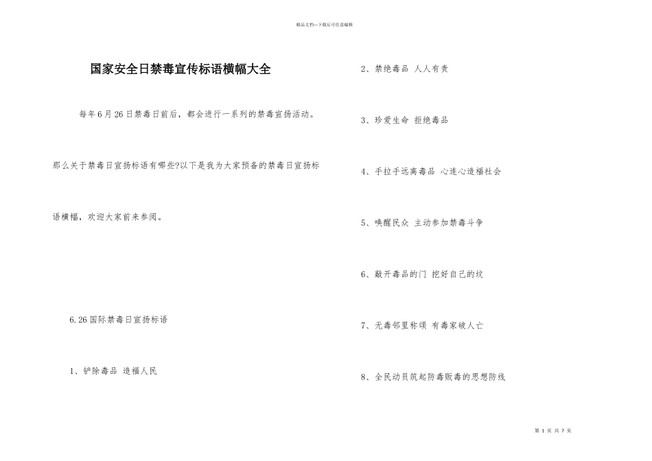 国家安全日禁毒宣传标语横幅大全_第1页
