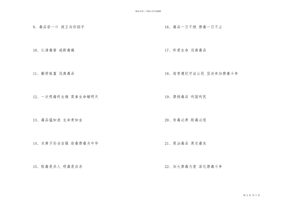 国家安全日禁毒宣传标语横幅大全_第2页