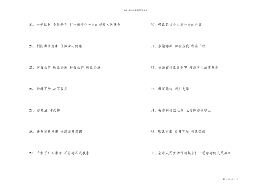 国家安全日禁毒宣传标语横幅大全_第3页