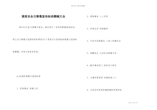 国家安全日禁毒宣传标语横幅大全