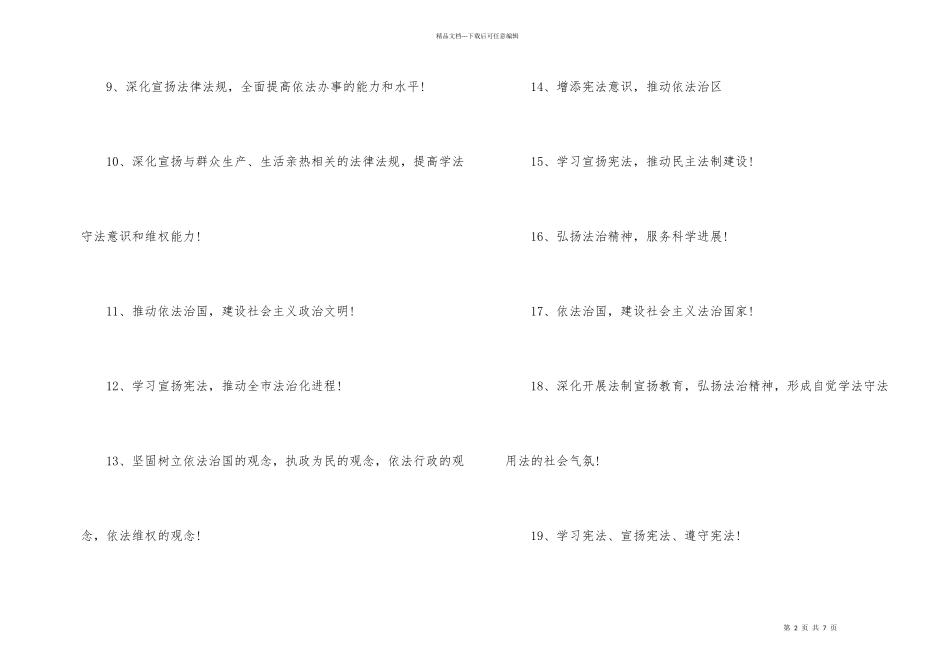 国家宪法日宣传宪法标语_第2页
