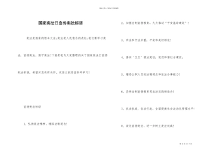 国家宪法日宣传宪法标语