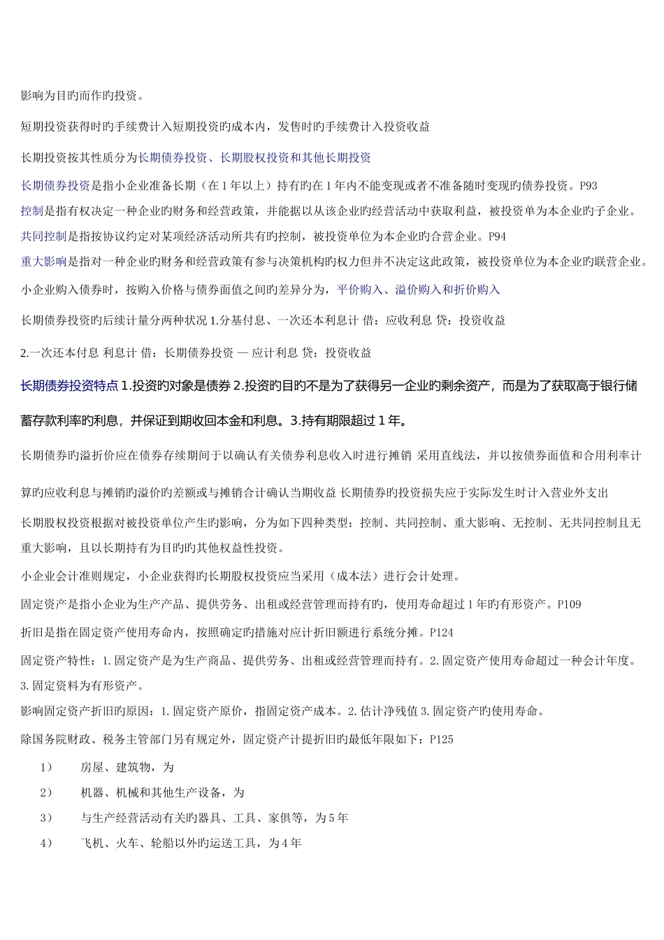 2025年自考小企业会计准则复习资料_第3页