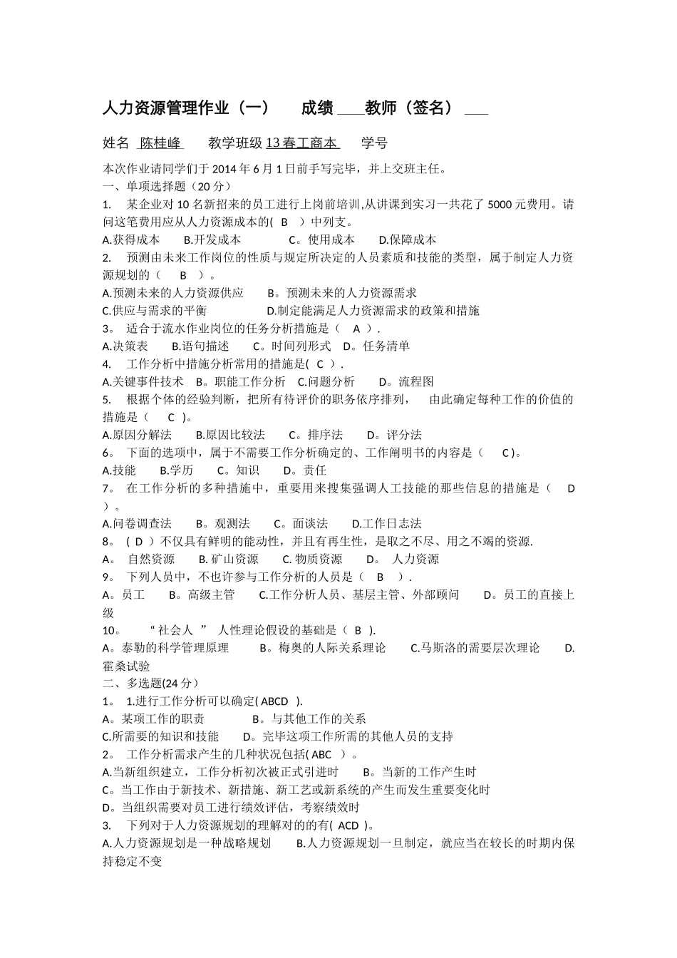 2025年电大人力资源管理平时作业_第1页