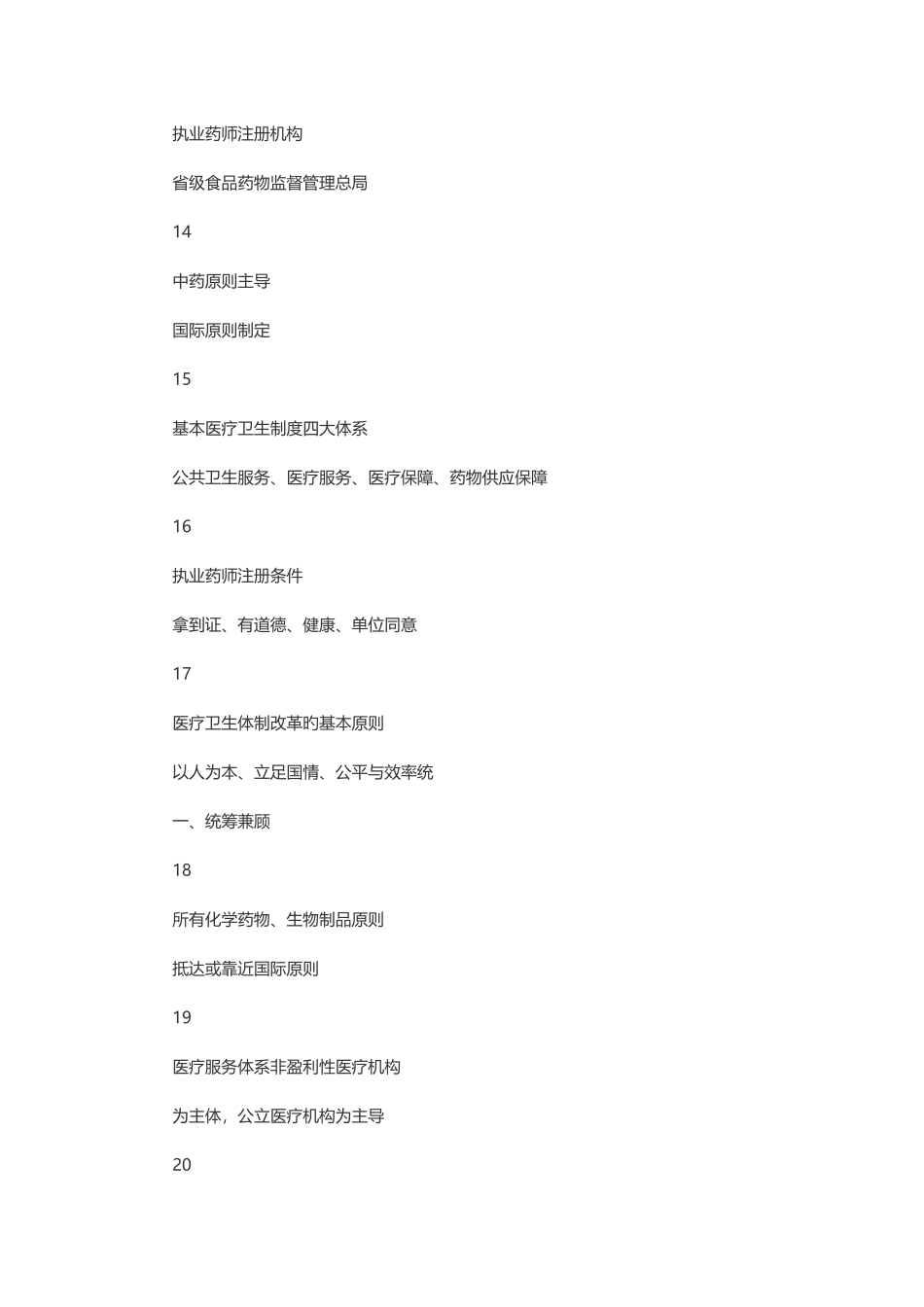 2025年执业药师药事管理与法规必考要点总结汇总_第3页