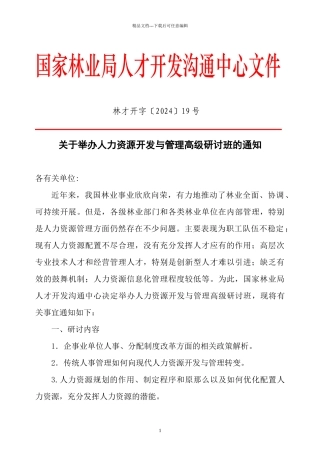 国家林业局人才开发交流中心文件