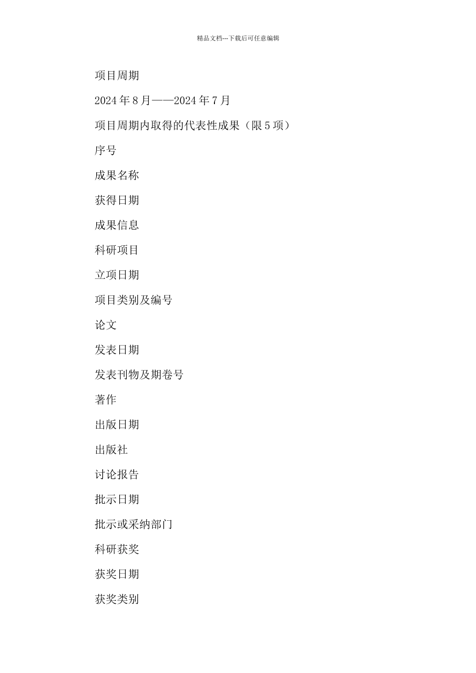 国家民委人才科研项目结项申请书_第2页