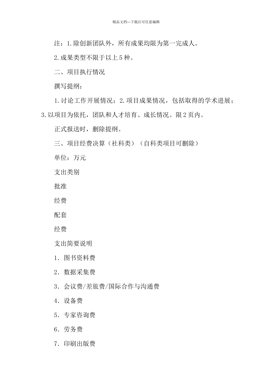 国家民委人才科研项目结项申请书_第3页