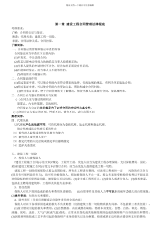 国家注册监理工程师合同管理环球网冲刺班讲义