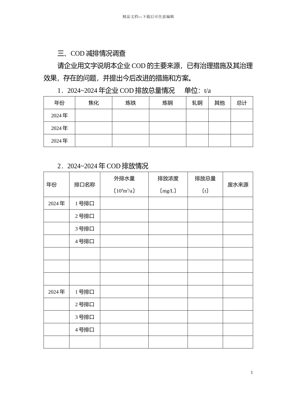 国家环境保护总局关于开展_第2页