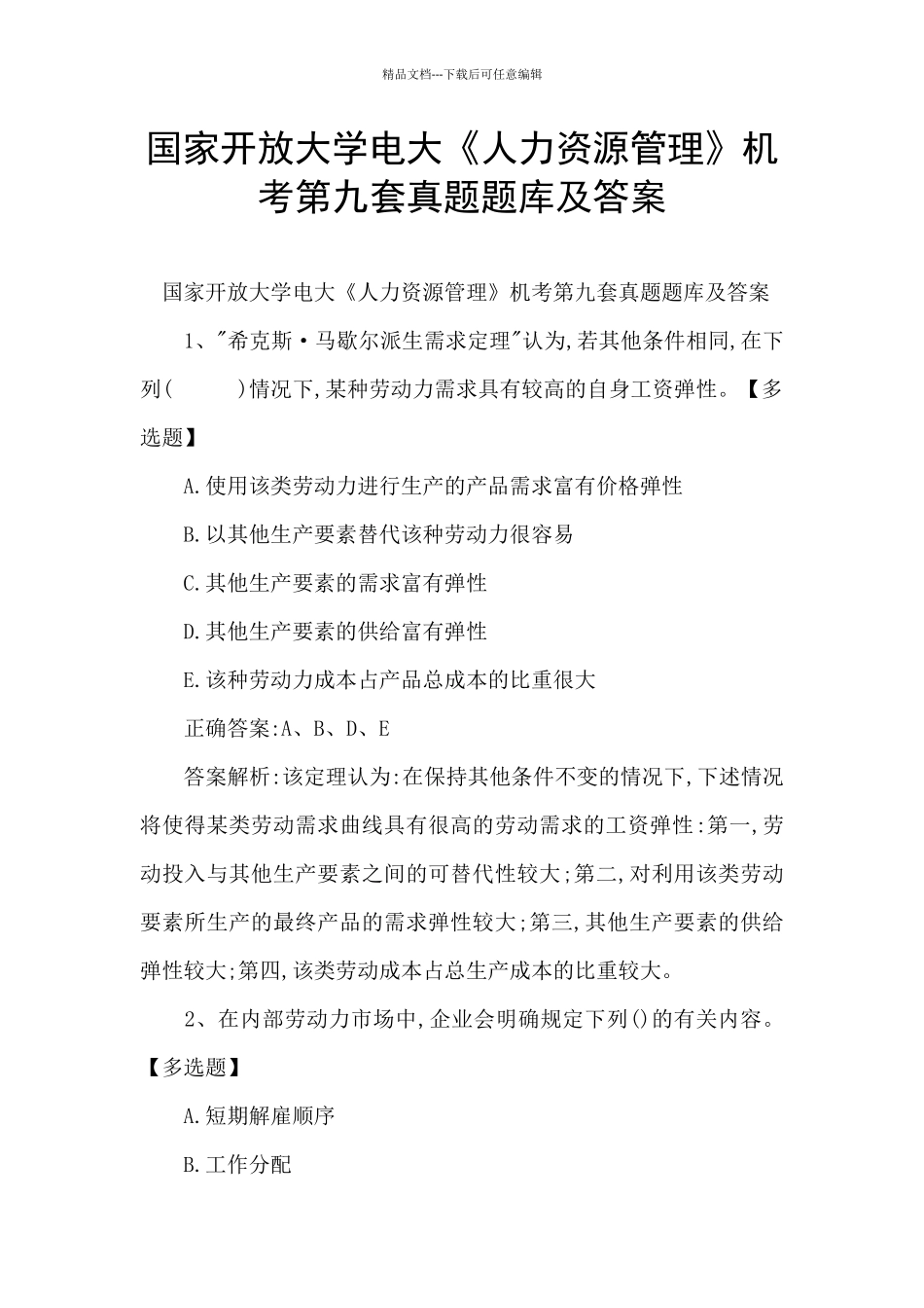 国家开放大学电大《人力资源管理》机考第九套真题题库及答案_第1页