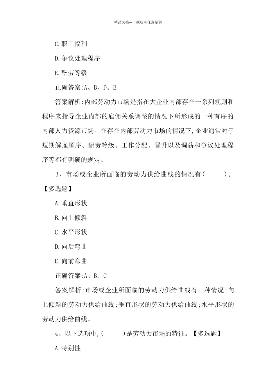 国家开放大学电大《人力资源管理》机考第九套真题题库及答案_第2页