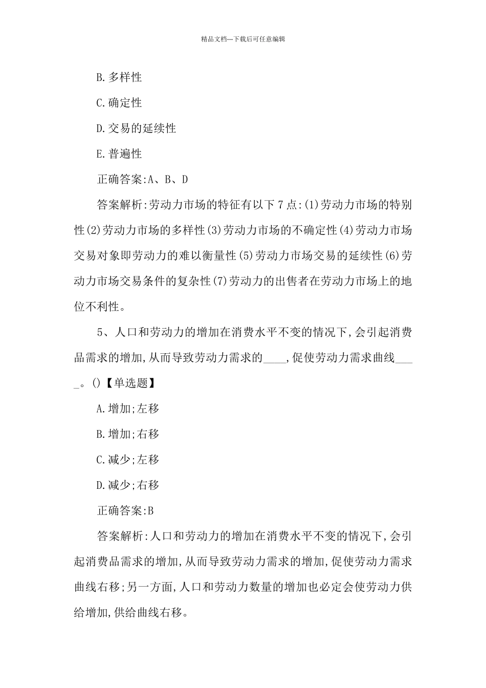 国家开放大学电大《人力资源管理》机考第九套真题题库及答案_第3页