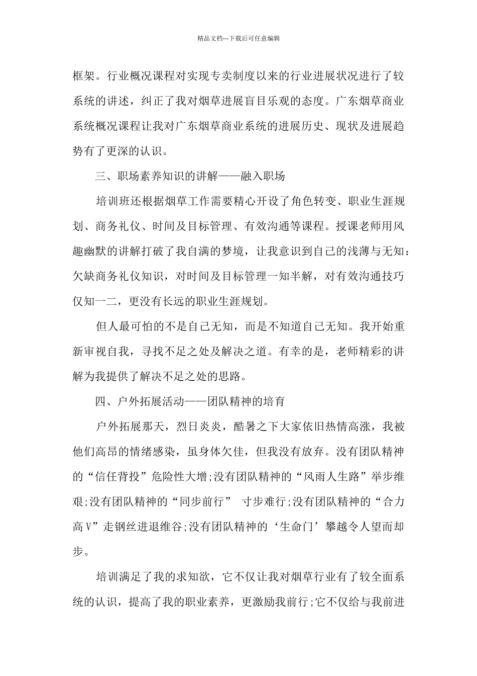 国家电网入职培训个人心得体会5篇_第2页