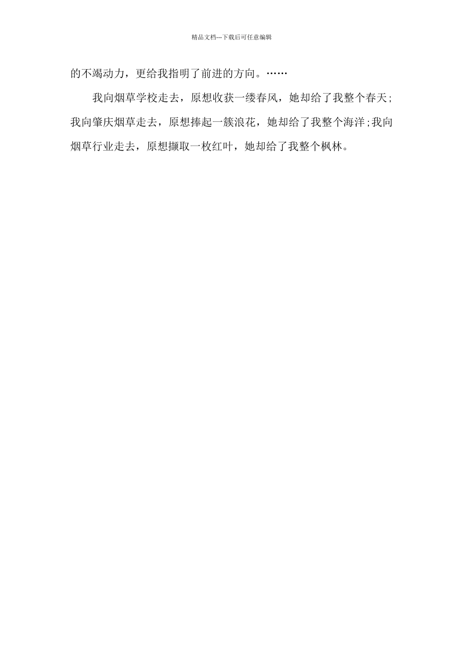 国家电网入职培训个人心得体会5篇_第3页