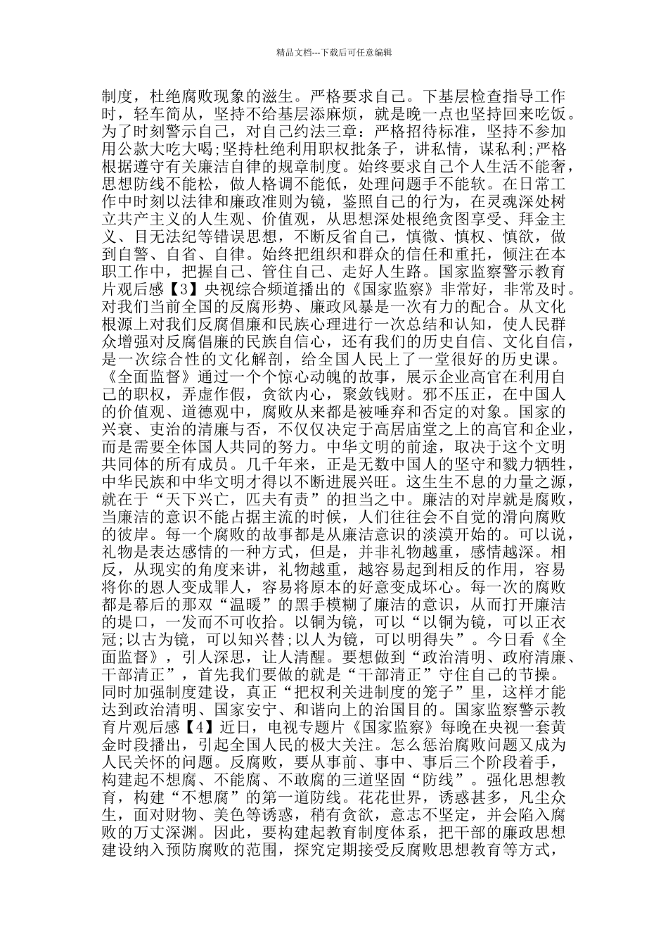 国家监察警示教育片观后感2024_第2页