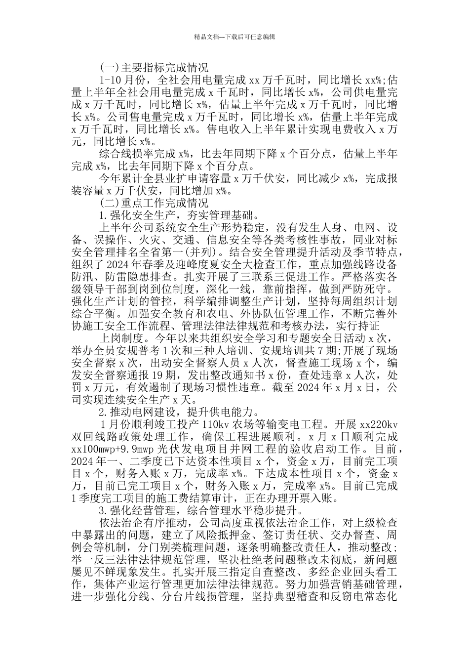 国家电网员工工作总结_第3页