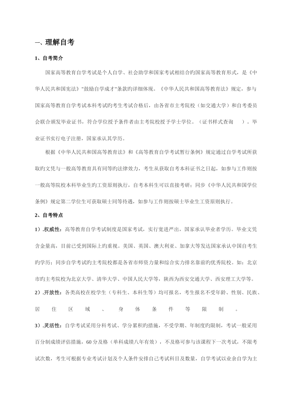 2025年自考业务培训手册_第2页