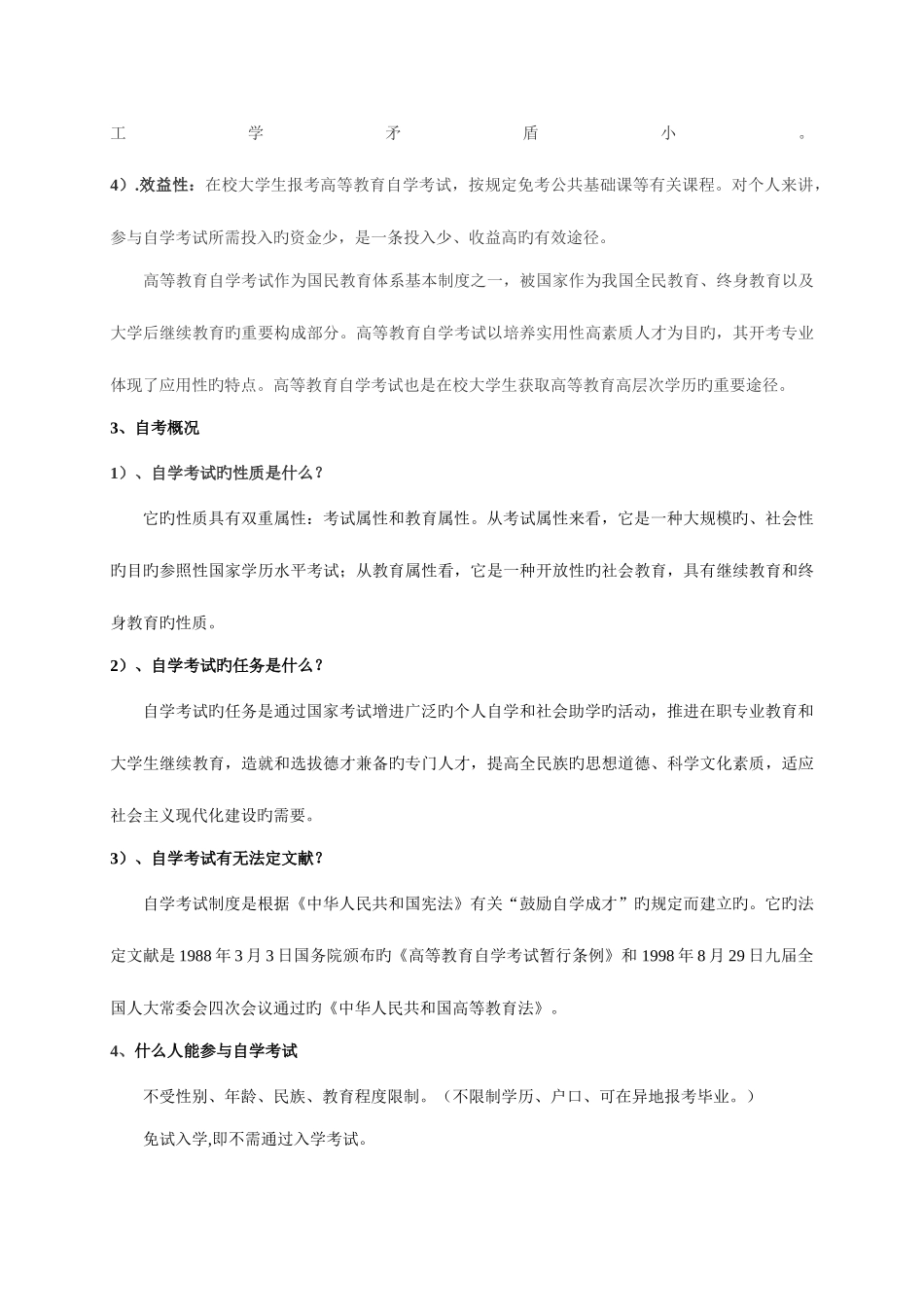 2025年自考业务培训手册_第3页