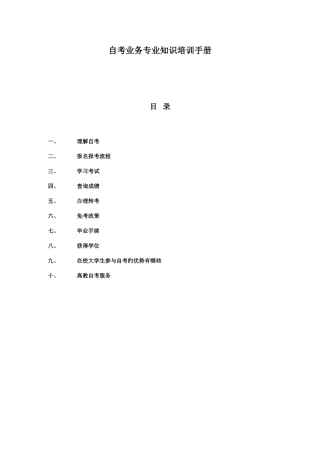 2025年自考业务培训手册