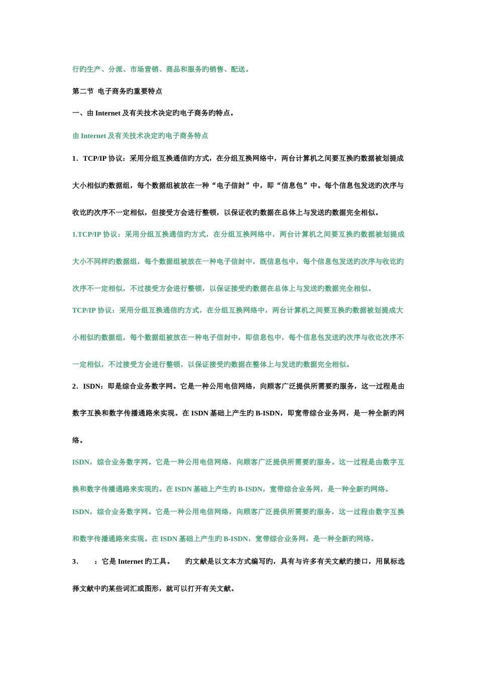 2025年电子商务概论复习知识点汇总_第2页