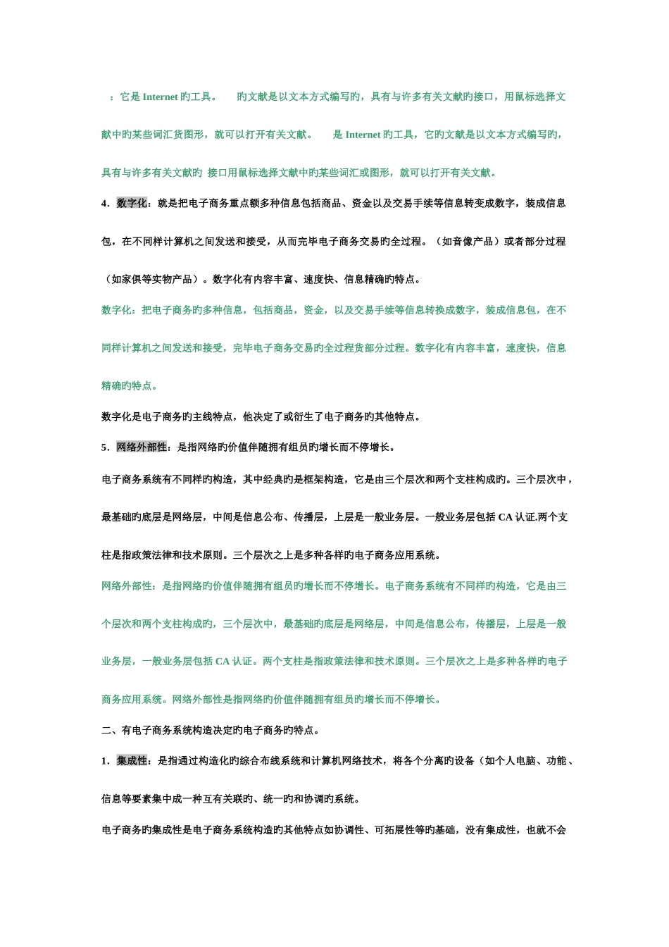 2025年电子商务概论复习知识点汇总_第3页