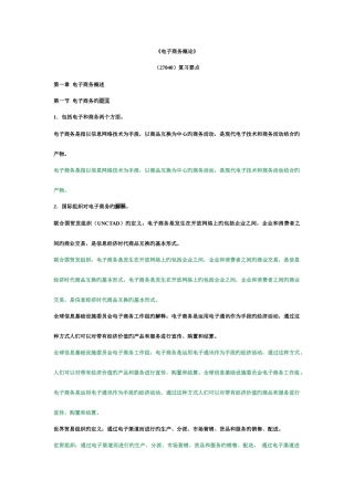 2025年电子商务概论复习知识点汇总