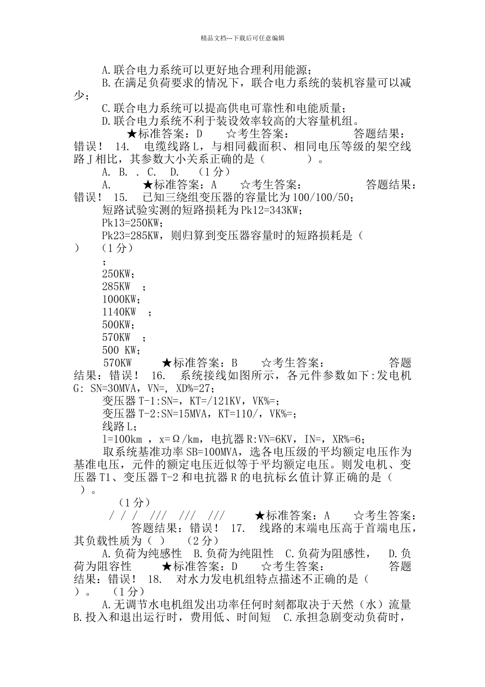 国家电网稳态_第3页