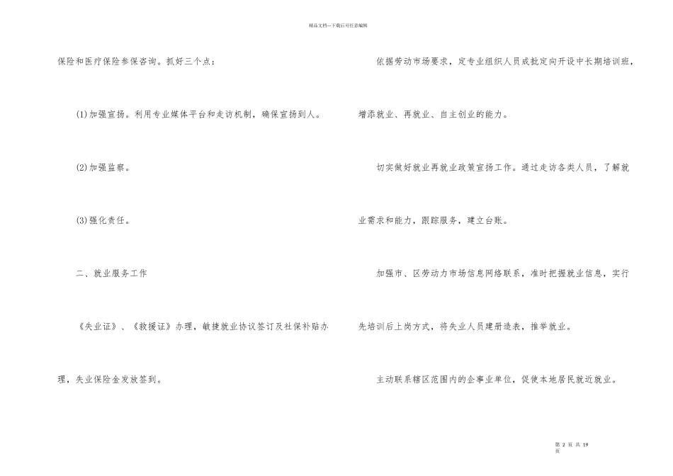 国家社保年度工作计划_第2页