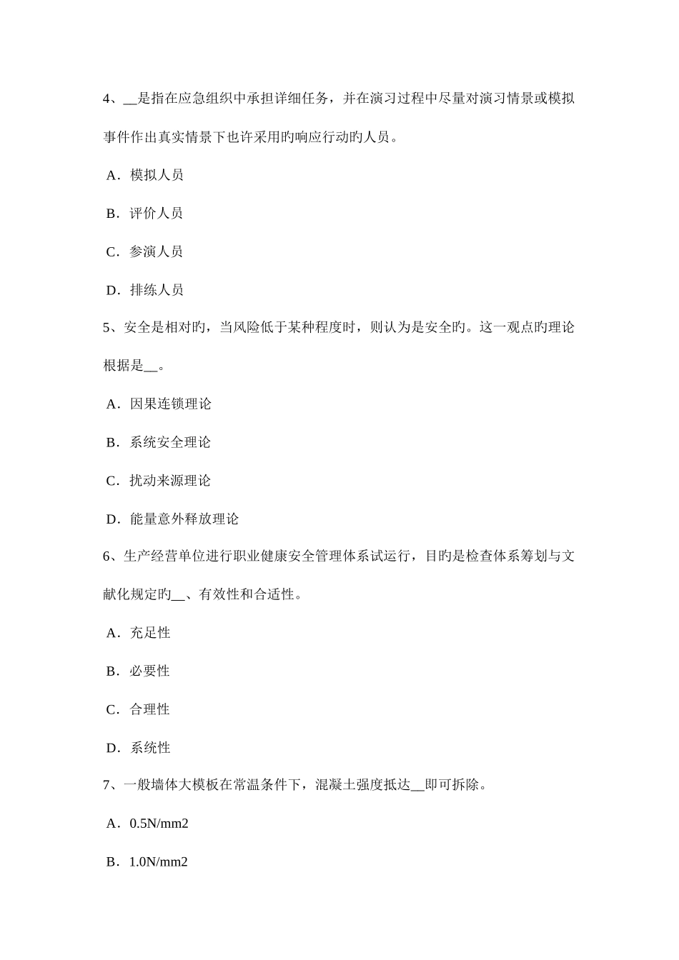 2025年山东省安全工程师安全生产事故管理原则考试试卷_第2页