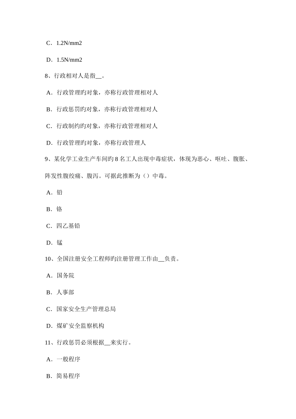 2025年山东省安全工程师安全生产事故管理原则考试试卷_第3页