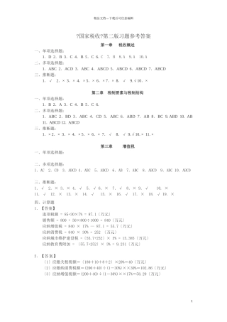 国家税收答案