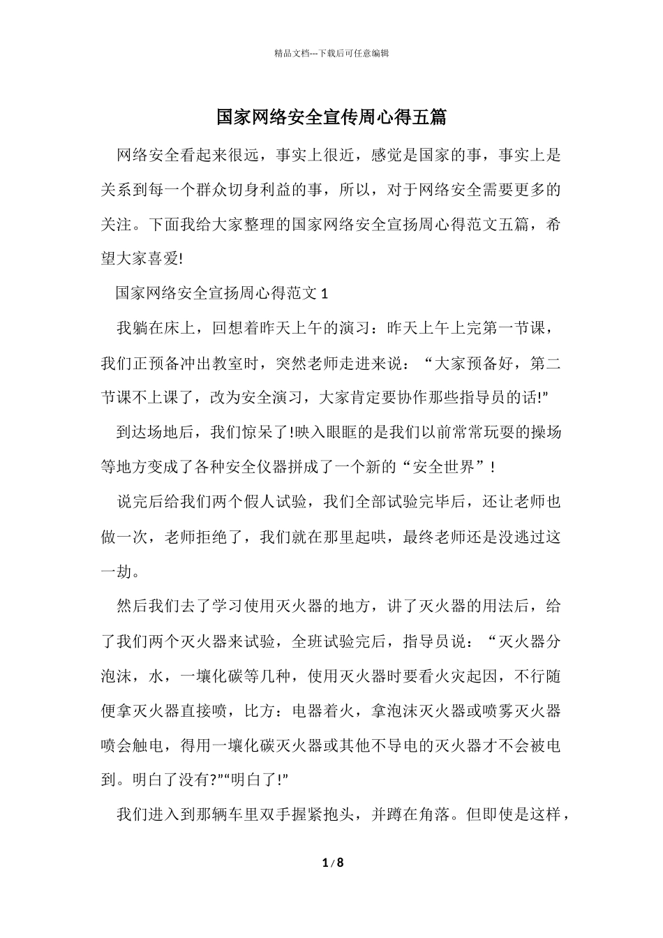 国家网络安全宣传周心得五篇_第1页