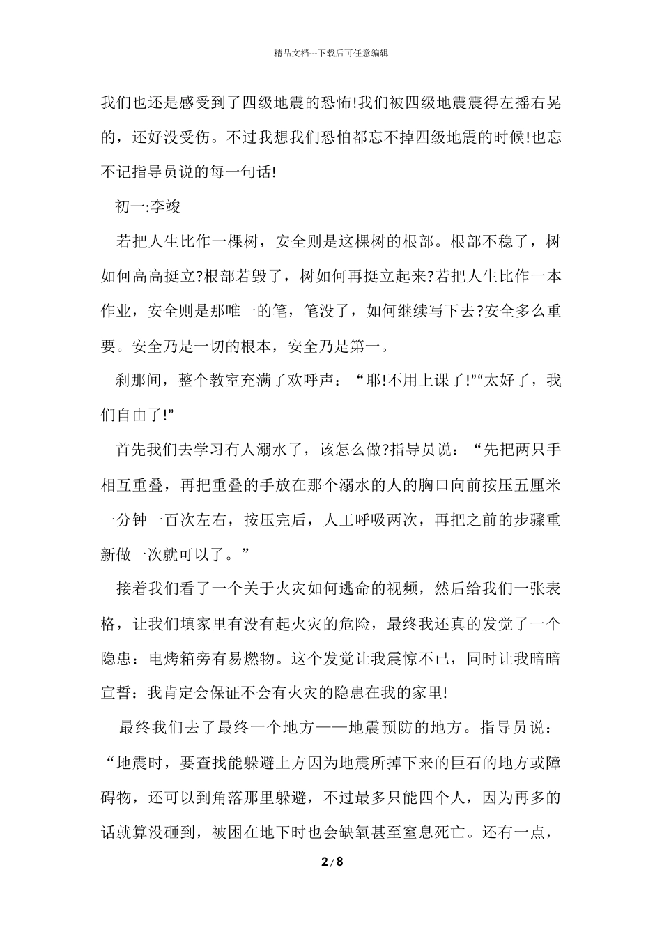 国家网络安全宣传周心得五篇_第2页