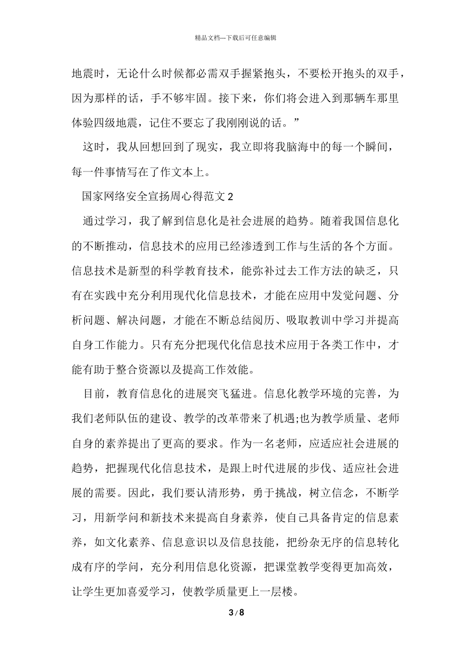 国家网络安全宣传周心得五篇_第3页