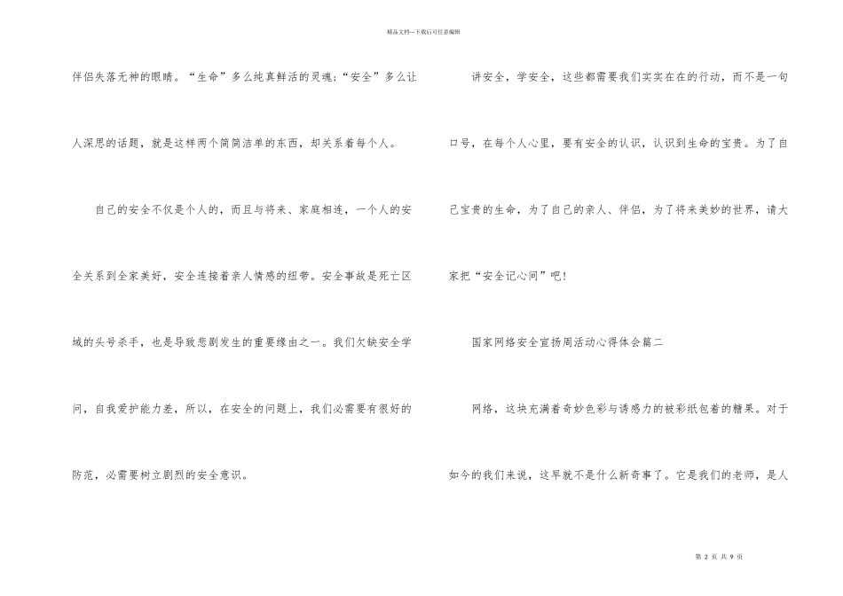 国家网络安全宣传周活动心得体会_第2页