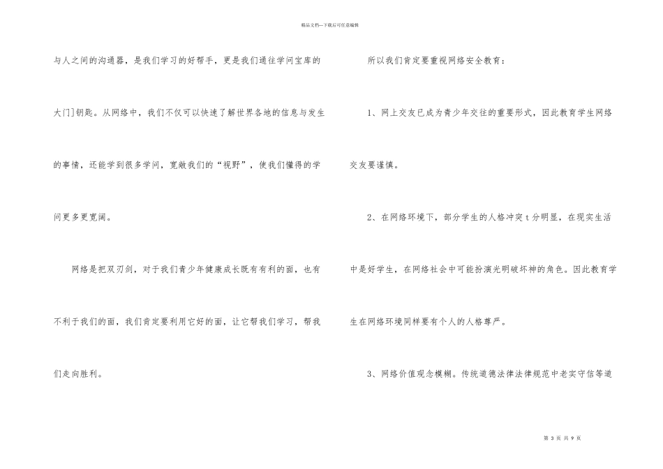 国家网络安全宣传周活动心得体会_第3页